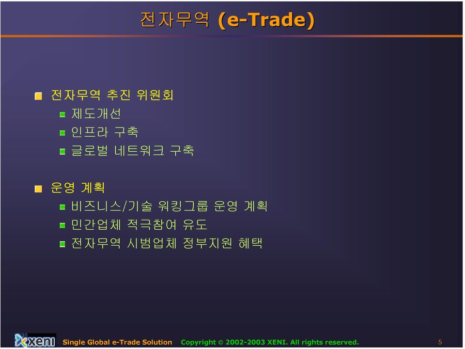 전자무역 시범업체 정부지원 혜택 Single Global e-trade