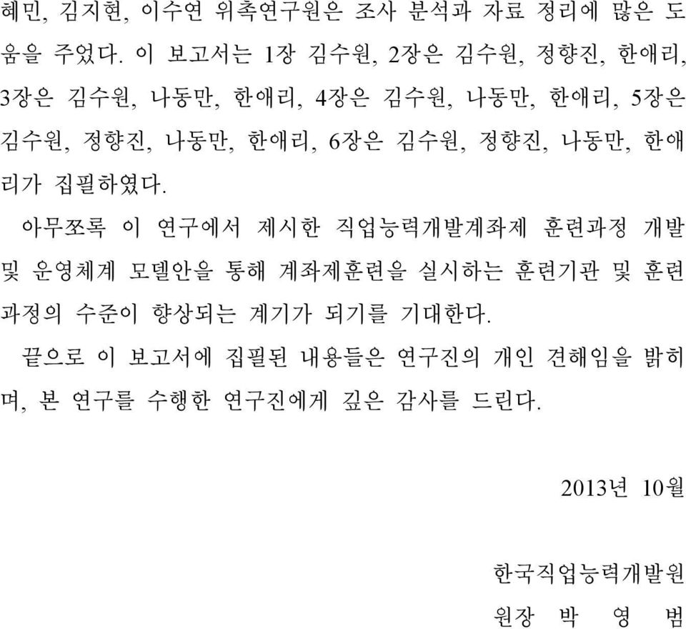 한애리, 6장은 김수원, 정향진, 나동만, 한애 리가 집필하였다.
