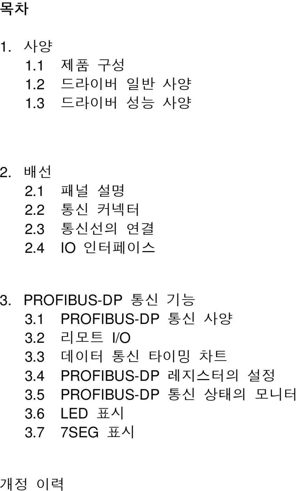 PROFIBUS-DP 통신 기능 3.1 PROFIBUS-DP 통신 사양 3.2 리모트 I/O 3.
