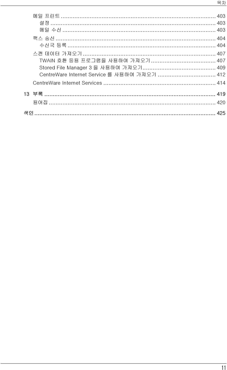 .. 407 Stored File Manager 3 을 사용하여 가져오기.