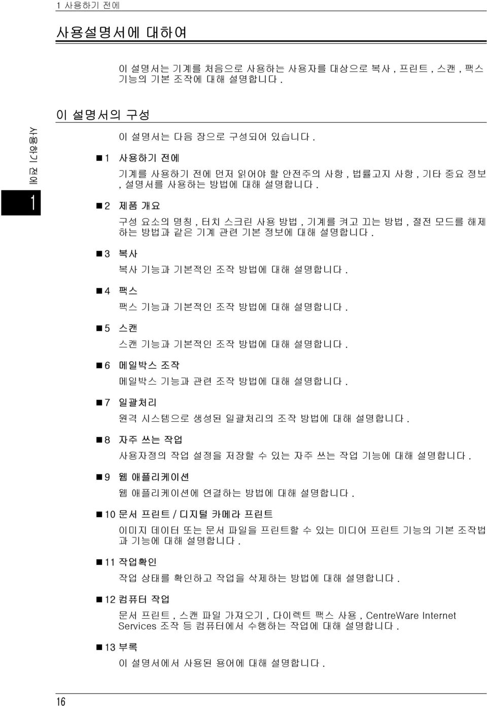 3 4 5 6 7 8 9 복사 복사 기능과 기본적인 조작 방법에 대해 설명합니다. 팩스 팩스 기능과 기본적인 조작 방법에 대해 설명합니다. 스캔 스캔 기능과 기본적인 조작 방법에 대해 설명합니다. 메일박스 조작 메일박스 기능과 관련 조작 방법에 대해 설명합니다. 일괄처리 원격 시스템으로 생성된 일괄처리의 조작 방법에 대해 설명합니다.