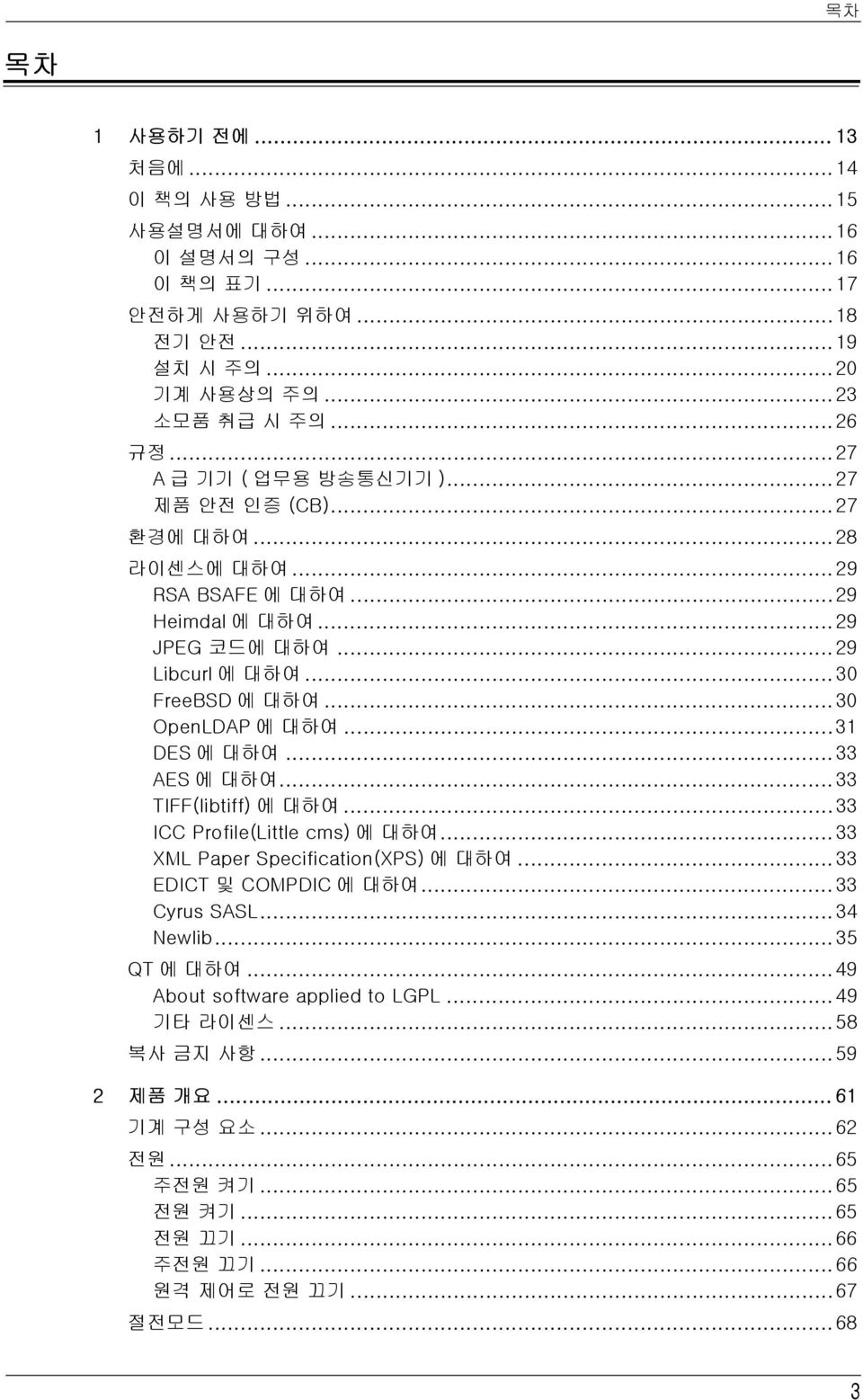 ..30 OpenLDAP 에 대하여...31 DES 에 대하여...33 AES 에 대하여...33 TIFF(libtiff) 에 대하여...33 ICC Profile(Little cms) 에 대하여...33 XML Paper Specification(XPS) 에 대하여...33 EDICT 및 COMPDIC 에 대하여.