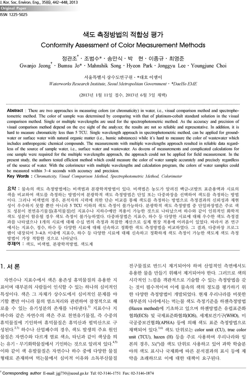 Choi 서울특별시 상수도연구원 *대호 이엠이 Waterworks Research Institute, Seoul Metropolitan Government *DaeHo EME (2013년 1월 11일 접수, 2013년 6월 3일 채택) Abstract : There are two approaches in measuring colors (or