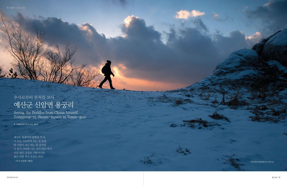 점잖아라 팔짱을 낀 듯 이 산은 고요하여 조는 것 같네 뭇 사람이 보는 바는 똑 같지만 나 혼자 신바람 나는 곳이 바로 여기 너른