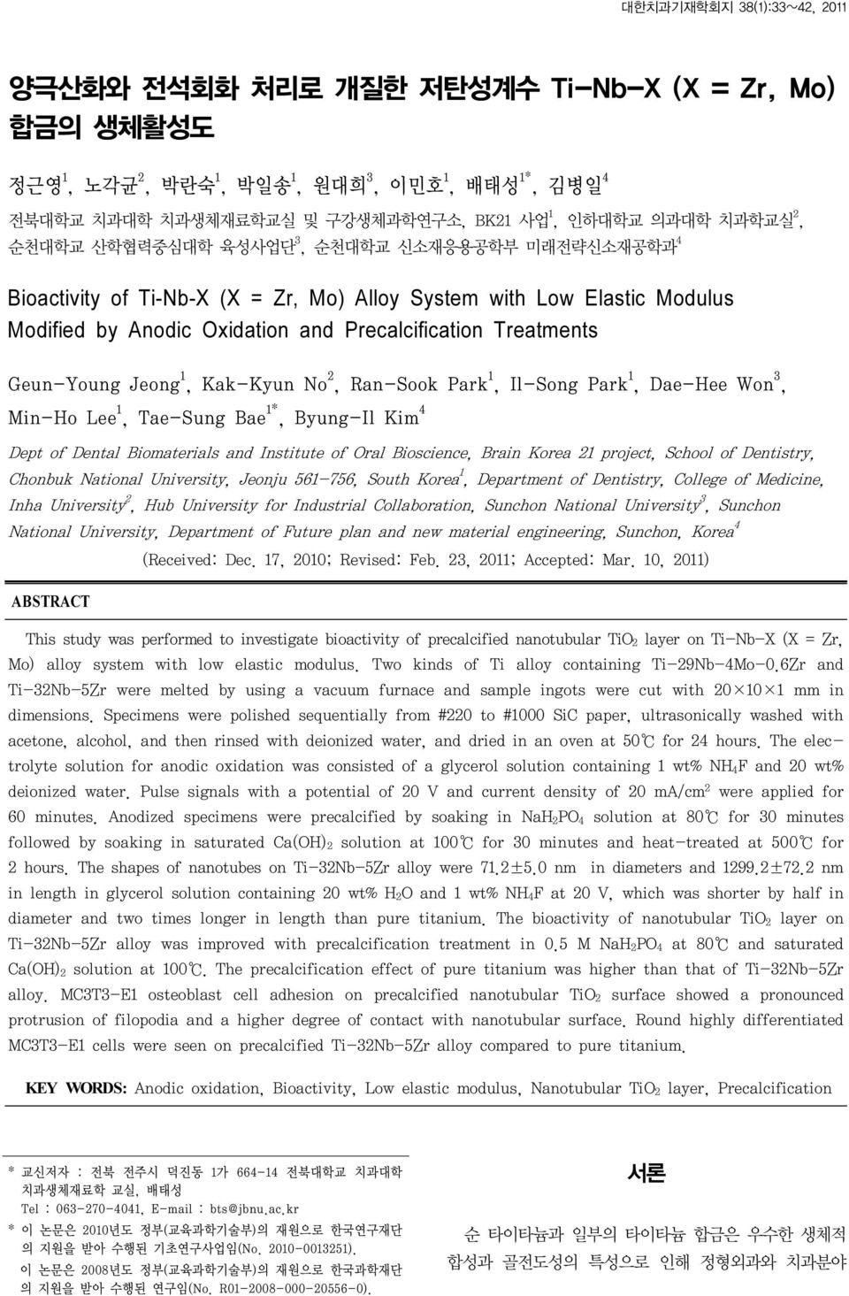 Modulus Modified by Anodic Oxidation and Precalcification Treatments Geun-Young Jeong 1, Kak-Kyun No 2, Ran-Sook Park 1, Il-Song Park 1, Dae-Hee Won 3, Min-Ho Lee 1, Tae-Sung Bae 1*, Byung-Il Kim 4