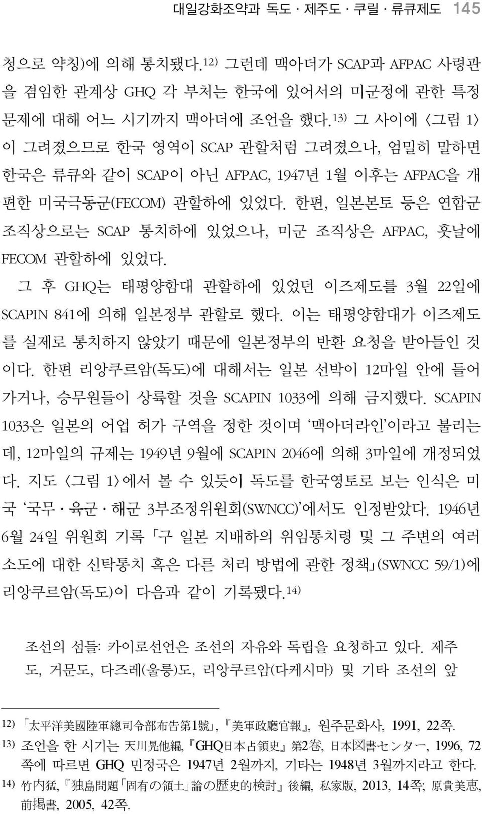 한편, 일본본토 등은 연합군 조직상으로는 SCAP 통치하에 있었으나, 미군 조직상은 AFPAC, 훗날에 FECOM 관할하에 있었다. 그 후 GHQ는 태평양함대 관할하에 있었던 이즈제도를 3월 22일에 SCAPIN 841에 의해 일본정부 관할로 했다. 이는 태평양함대가 이즈제도 를 실제로 통치하지 않았기 때문에 일본정부의 반환 요청을 받아들인 것 이다.