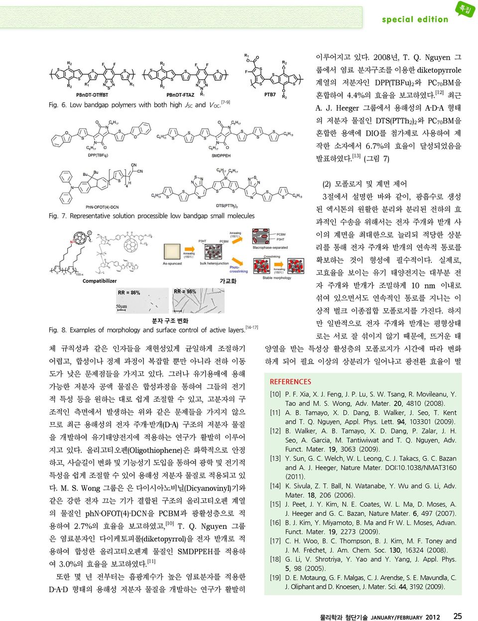 [14 17] 체 규칙성과 같은 인자들을 재현성있게 균일하게 조절하기 어렵고, 합성이나 정제 과정이 복잡할 뿐만 아니라 전하 이동 도가 낮은 문제점들을 가지고 있다.