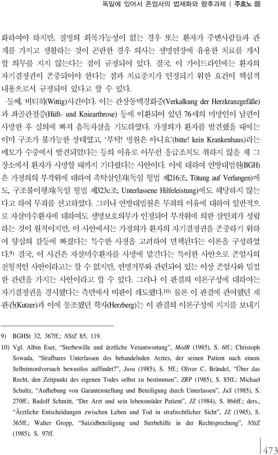 이는 관상동맥경화증(Verkalkung der Herzkranzgefäße) 과 좌골관절증(Hüft- und Kniearthrose) 등에 이환되어 있던 76세의 미망인이 남편이 사망한 후 실의에 빠져 음독자살을 기도하였다. 가정의가 환자를 발견했을 때에는 이미 구조가 불가능한 상태였고, 부탁! 병원은 아니요 (bitte!