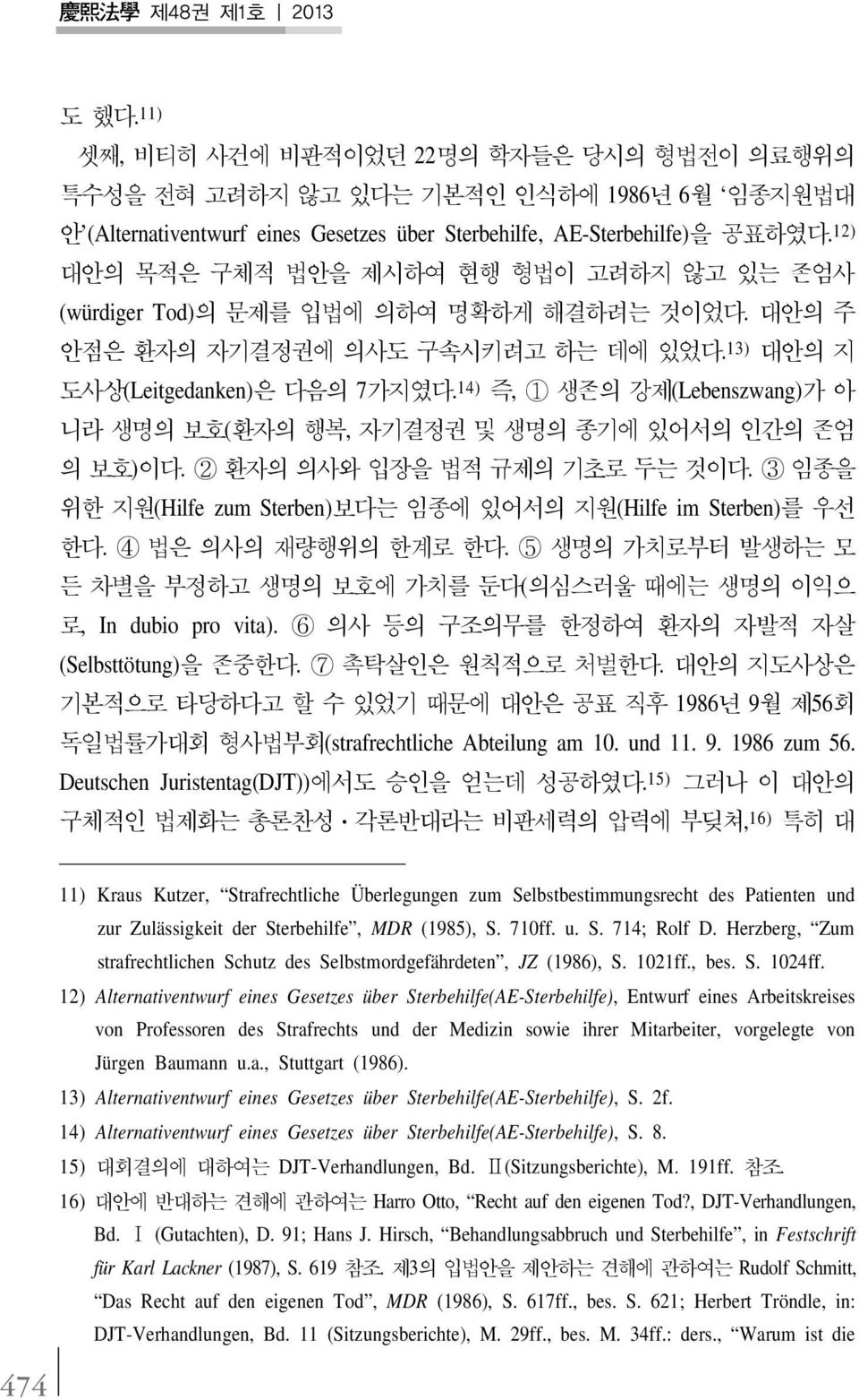 14) 즉, 1 생존의 강제(Lebenszwang)가 아 니라 생명의 보호(환자의 행복, 자기결정권 및 생명의 종기에 있어서의 인간의 존엄 의 보호)이다. 2 환자의 의사와 입장을 법적 규제의 기초로 두는 것이다. 3 임종을 위한 지원(Hilfe zum Sterben)보다는 임종에 있어서의 지원(Hilfe im Sterben)를 우선 한다.