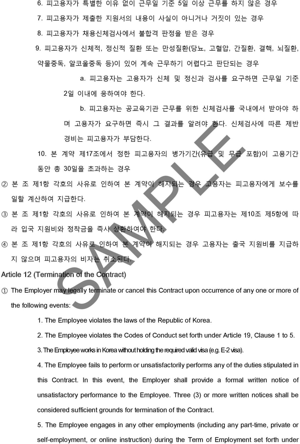 피고용자는 공교육기관 근무를 위한 신체검사를 국내에서 받아야 하 며 고용자가 요구하면 즉시 그 결과를 알려야 한다. 신체검사에 따른 제반 경비는 피고용자가 부담한다. 10.