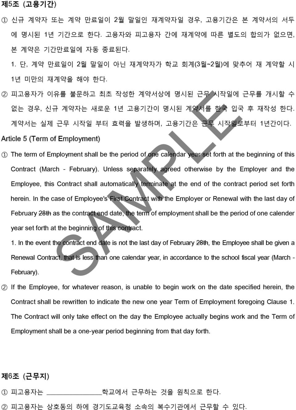 Article 5 (Term of Employment) 1 The term of Employment shall be the period of one calendar year set forth at the beginning of this Contract (March - February).