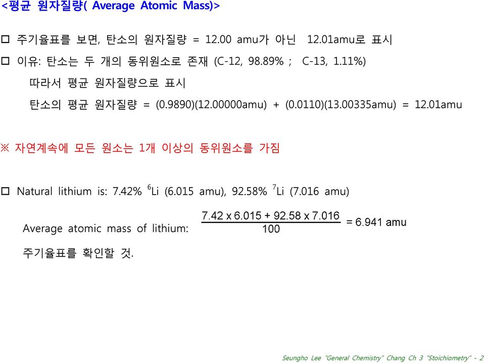 00000amu) + (0.0110)(13.00335amu) = 12.01amu 자연계속에 모든 원소는 1개 이상의 동위원소를 가짐 Natural lithium is: 7.