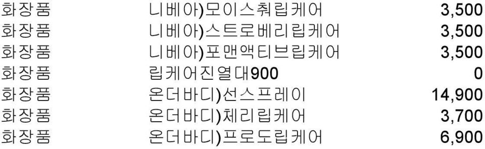 3,500 화장품 립케어진열대900 0 화장품 온더바디)선스프레이