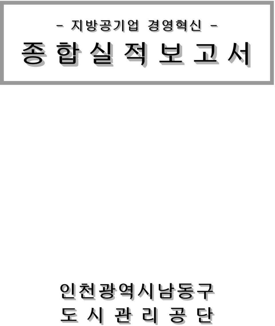 고 서 인천광역시남동구
