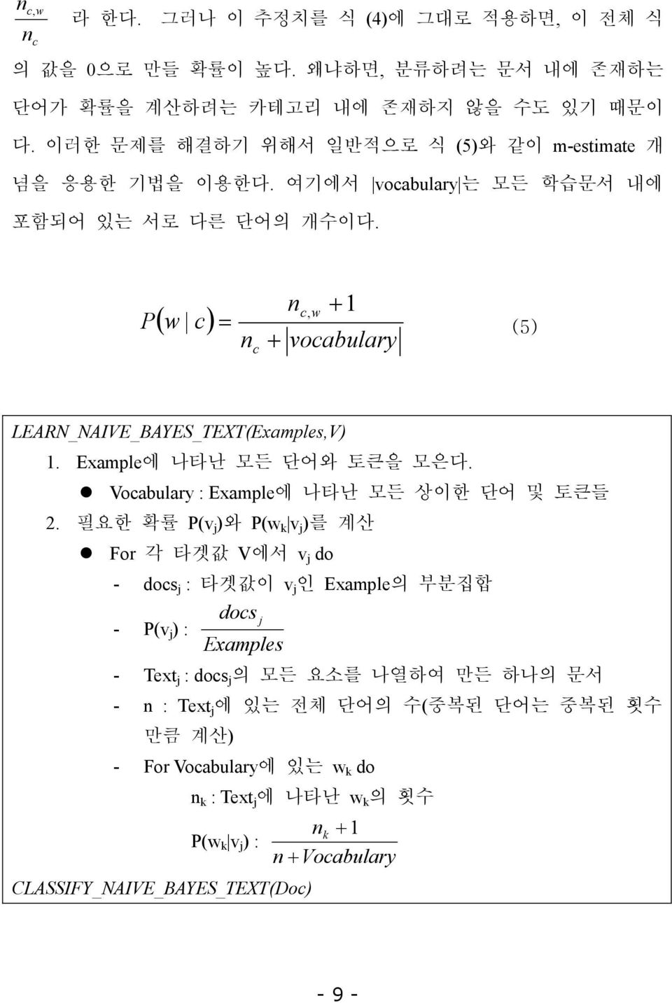 P ( w c) = n c + n c, w + 1 vocabulary (5) LEARN_NAIVE_BAYES_TEXT(Examples,V) 1. Example에 나타난 모든 단어와 토큰을 모은다. Vocabulary : Example에 나타난 모든 상이한 단어 및 토큰들 2.