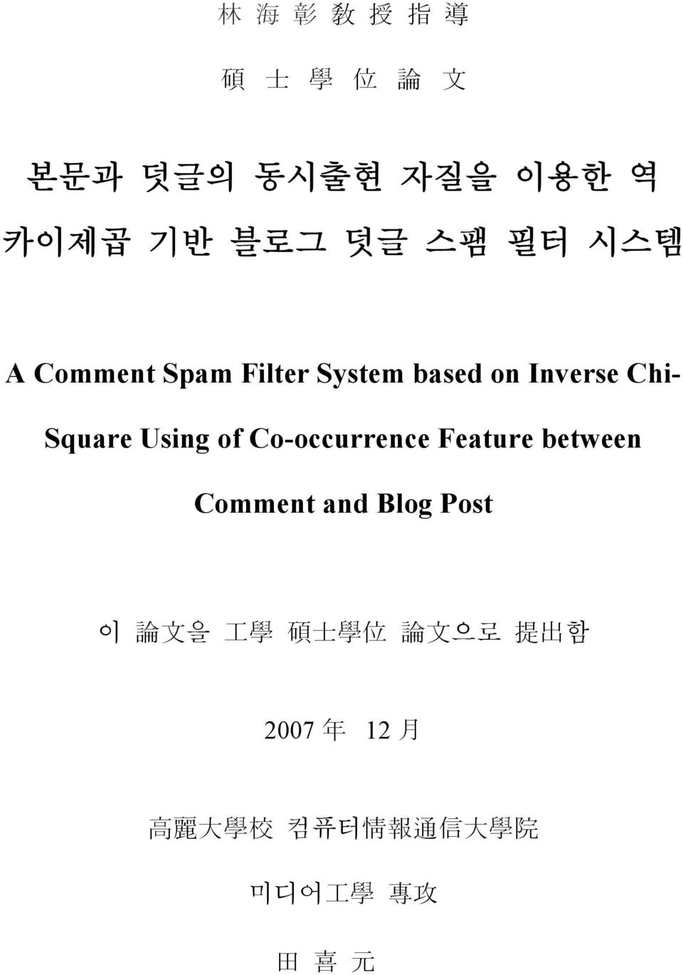 Co-occurrence Feature between Comment and Blog Post 이 論 文 을 工 學 碩 士 學