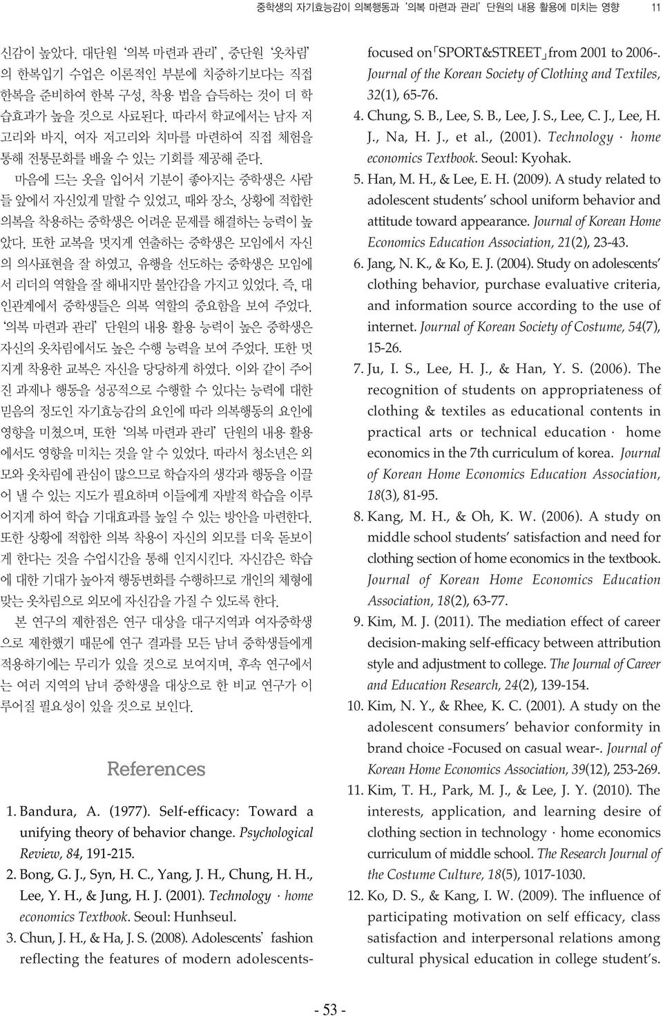 Journal of the Korean Society of Clothing and Textiles, 32(1), 65-76. 4. Chung, S. B., Lee, S. B., Lee, J. S., Lee, C. J., Lee, H. J., Na, H. J., et al., (2001). Technology home economics Textbook.