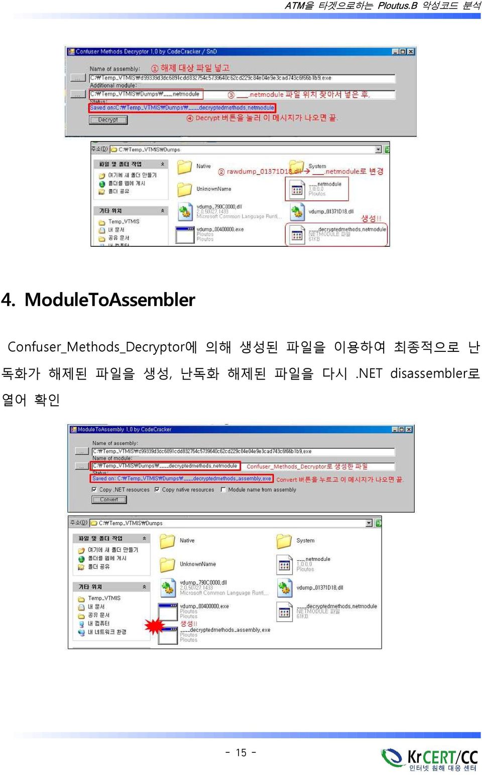 생성된 파일을 이용하여 최종적으로 난 독화가 해제된 파일을