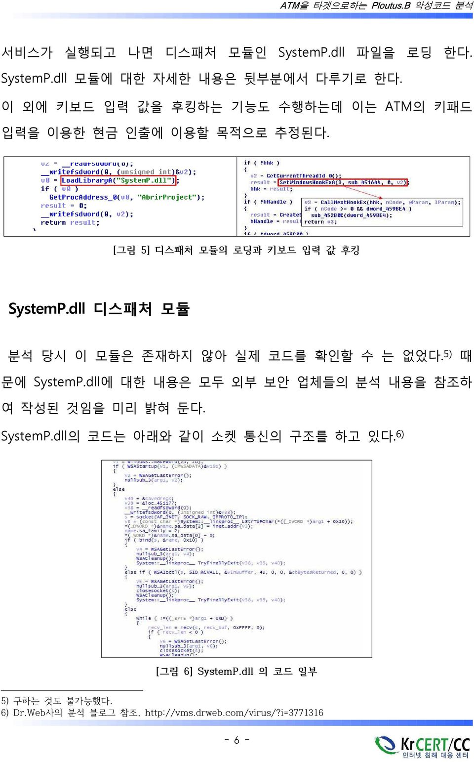 dll 디스패처 모듈 분석 당시 이 모듈은 존재하지 않아 실제 코드를 확인할 수 는 없었다. 5) 때 문에 SystemP.