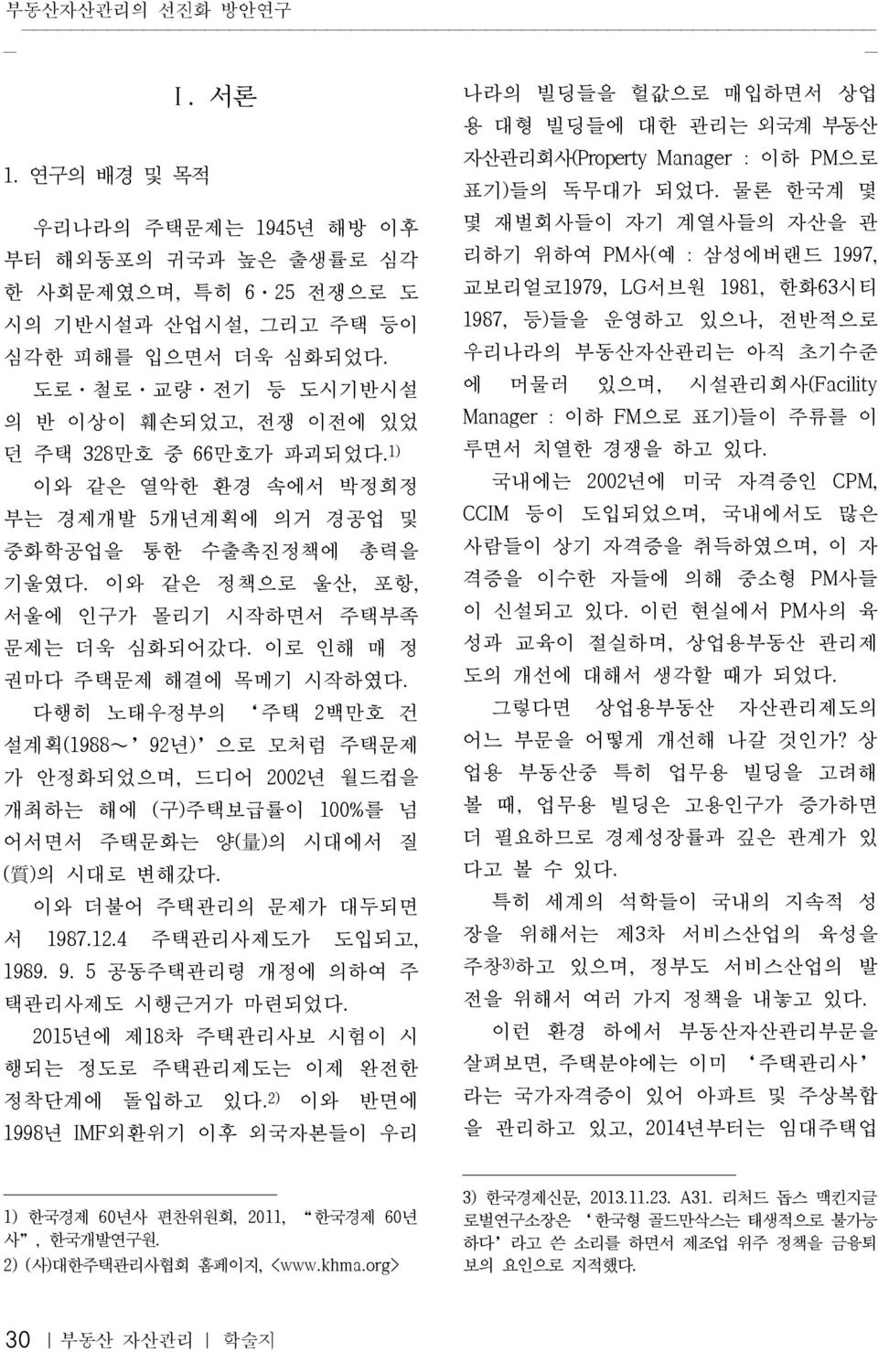 이와 같은 정책으로 울산, 포항, 서울에 인구가 몰리기 시작하면서 주택부족 문제는 더욱 심화되어갔다. 이로 인해 매 정 권마다 주택문제 해결에 목메기 시작하였다.