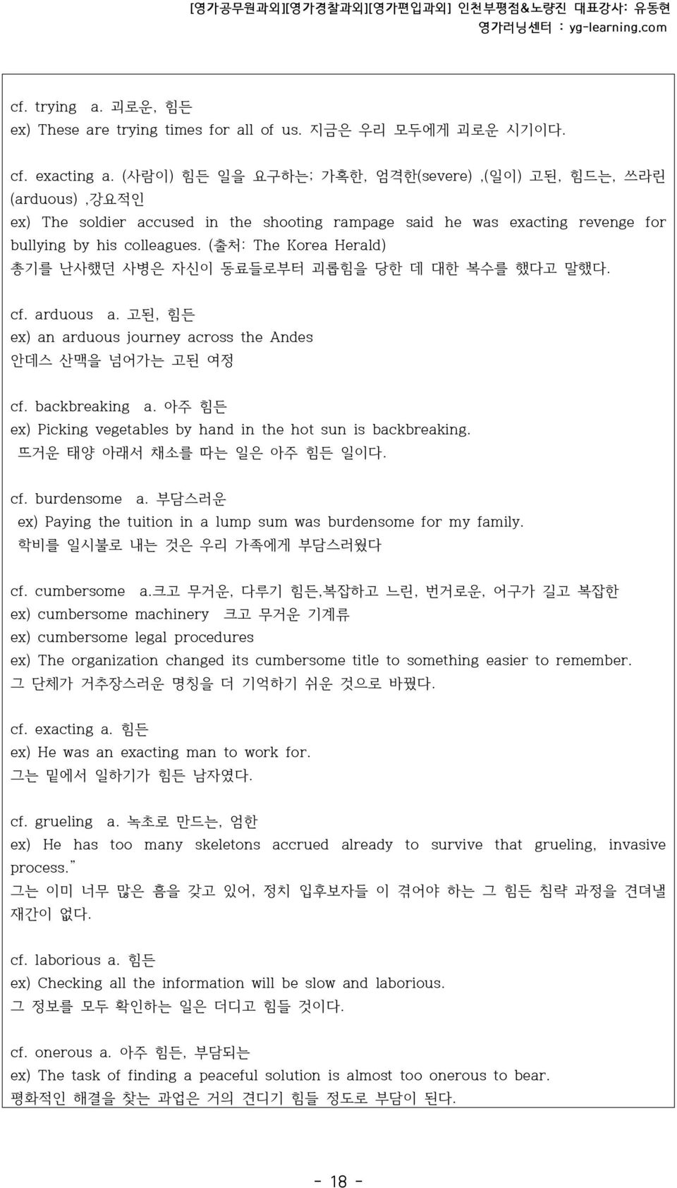 (출처: The Korea Herald) 총기를 난사했던 사병은 자신이 동료들로부터 괴롭힘을 당한 데 대한 복수를 했다고 말했다. cf. arduous a. 고된, 힘든 ex) an arduous journey across the Andes 안데스 산맥을 넘어가는 고된 여정 cf. backbreaking a.