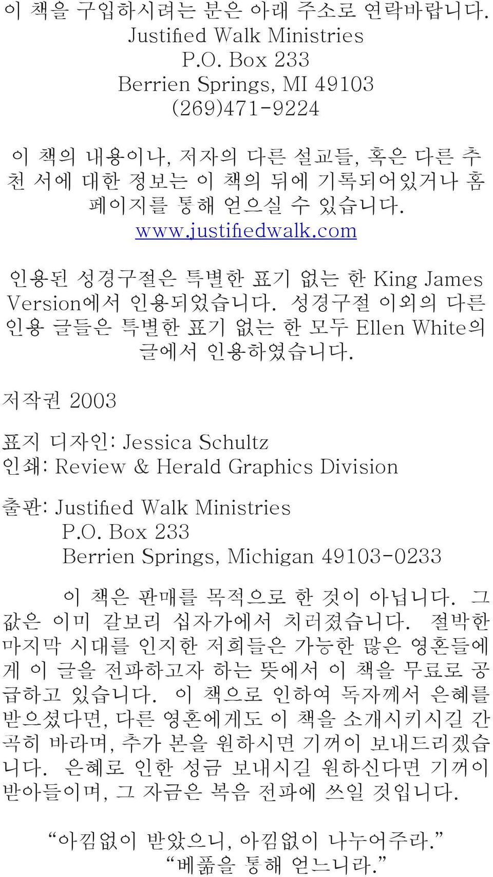 저작권 2003 표지 디자인: Jessica Schultz 인쇄: Review & Herald Graphics Division 출판: Justified Walk Ministries P.O. Box 233 Berrien Springs, Michigan 49103-0233 이 책은 판매를 목적으로 한 것이 아닙니다.