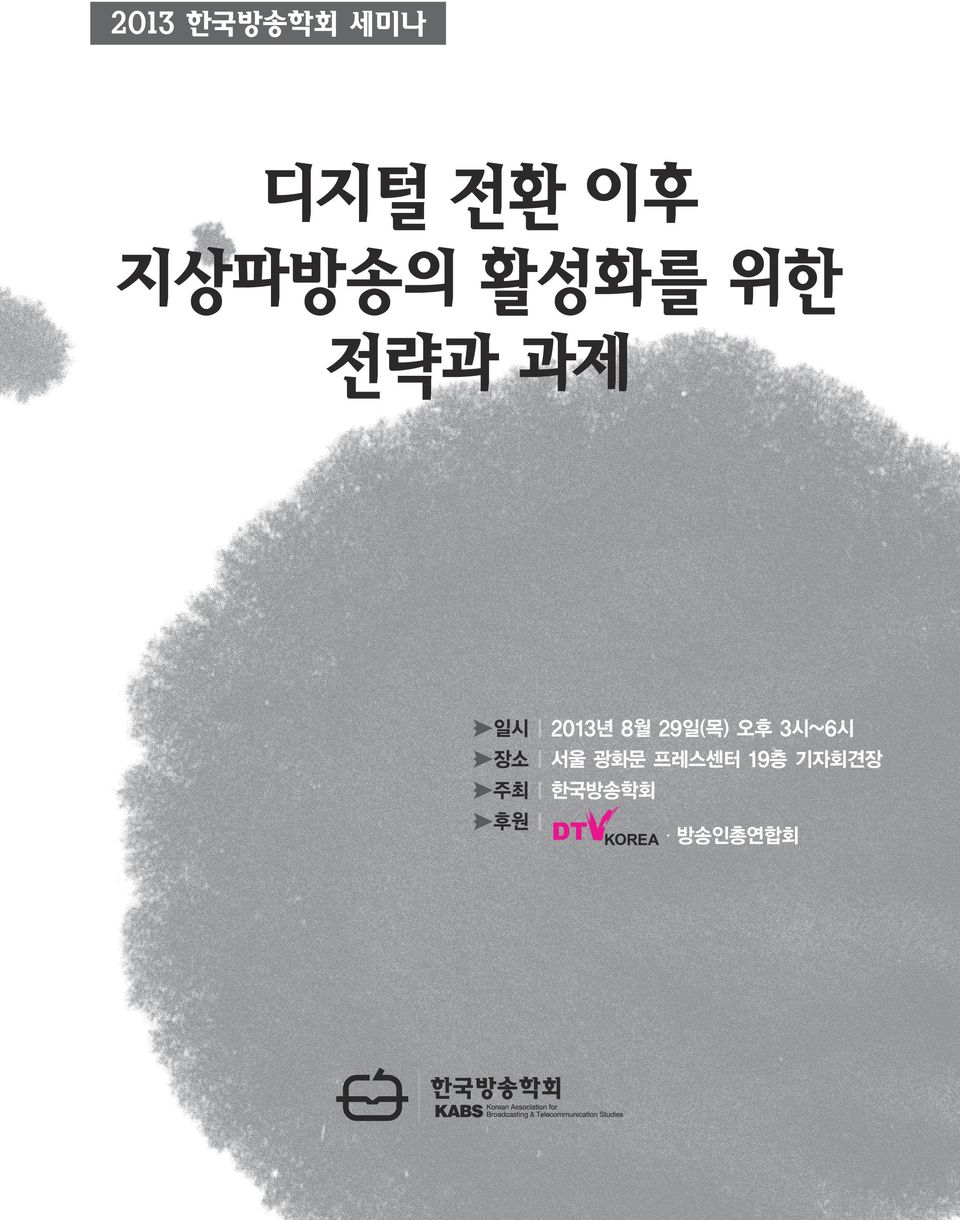 8월 29일(목) 오후 3시~6시 장소 서울 광화문