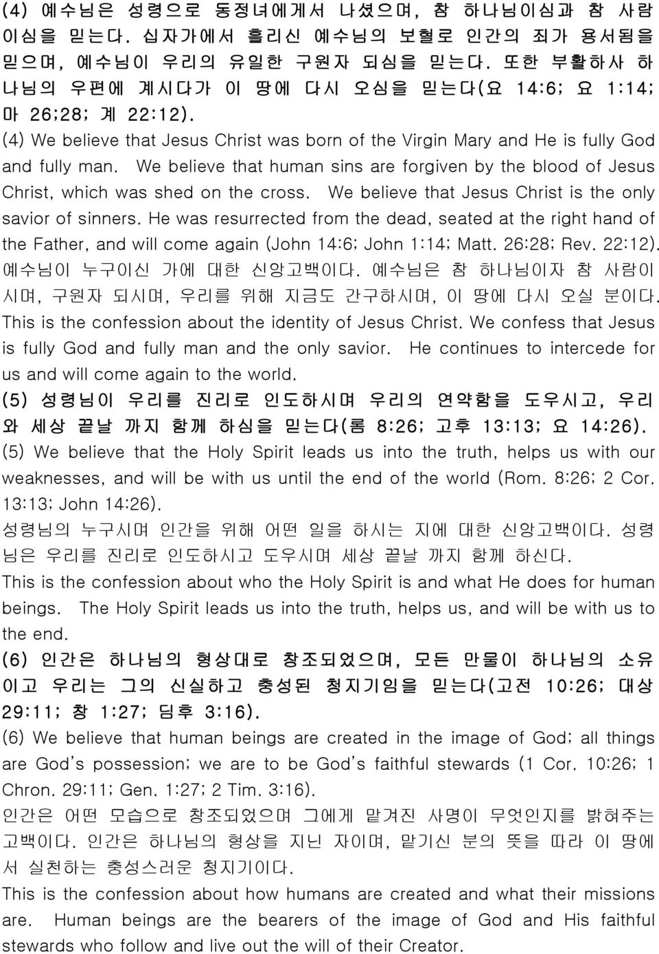 We believe that Jesus Christ is the only savior of sinners. He was resurrected from the dead, seated at the right hand of the Father, and will come again (John 14:6; John 1:14; Matt. 26:28; Rev.