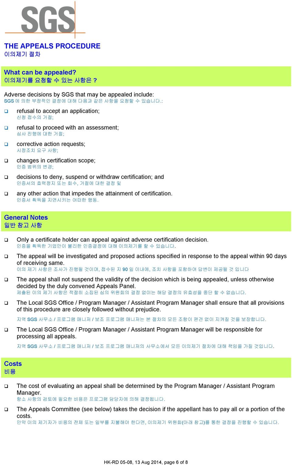 deny, suspend or withdraw certification; and 인증서의 효력정지 또는 회수, 거절에 대한 결정 및 any other action that impedes the attainment of certification. 인증서 획득을 지연시키는 어떠한 행동.