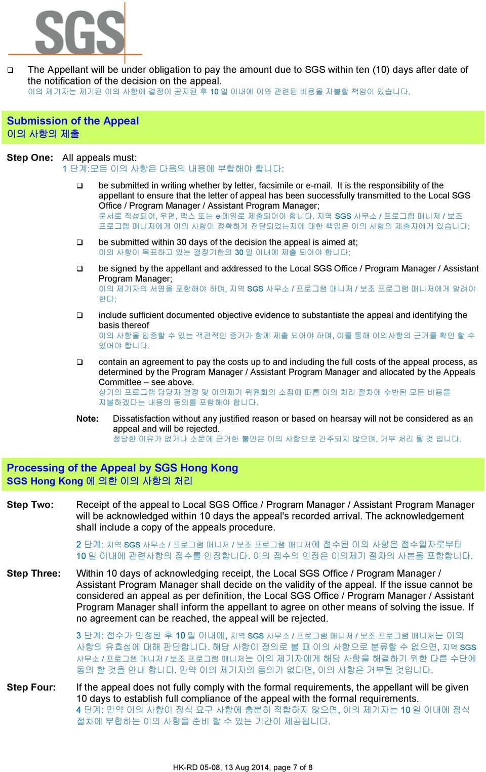 Submission of the Appeal 이의 사항의 제출 Step One: All appeals must: 1 단계: 모든 이의 사항은 다음의 내용에 부합해야 합니다: Note: be submitted in writing whether by letter, facsimile or e-mail.