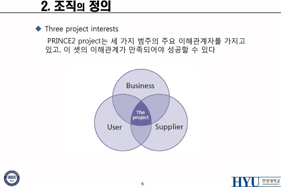 세 가지 범주의 주요 이해관계자를 가지고 있고,