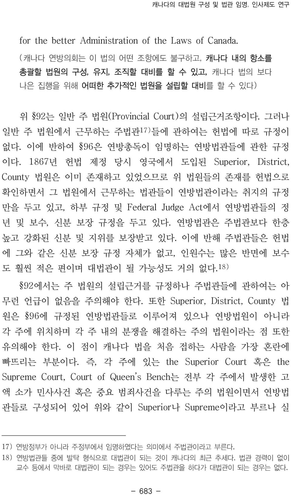 그러나 일반 주 법원에서 근무하는 주법관 17) 들에 관하여는 헌법에 따로 규정이 없다. 이에 반하여 96은 연방총독이 임명하는 연방법관들에 관한 규정 이다.