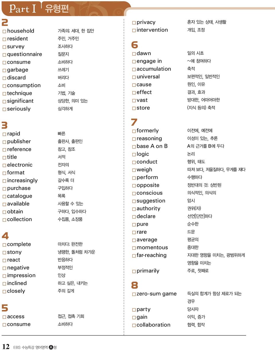 intervention 6 [공통 B8-] dawn engage in accumulation universal cause effect vast store 7 [공통 B8-] formerly reasoning base A on B logic conduct weigh