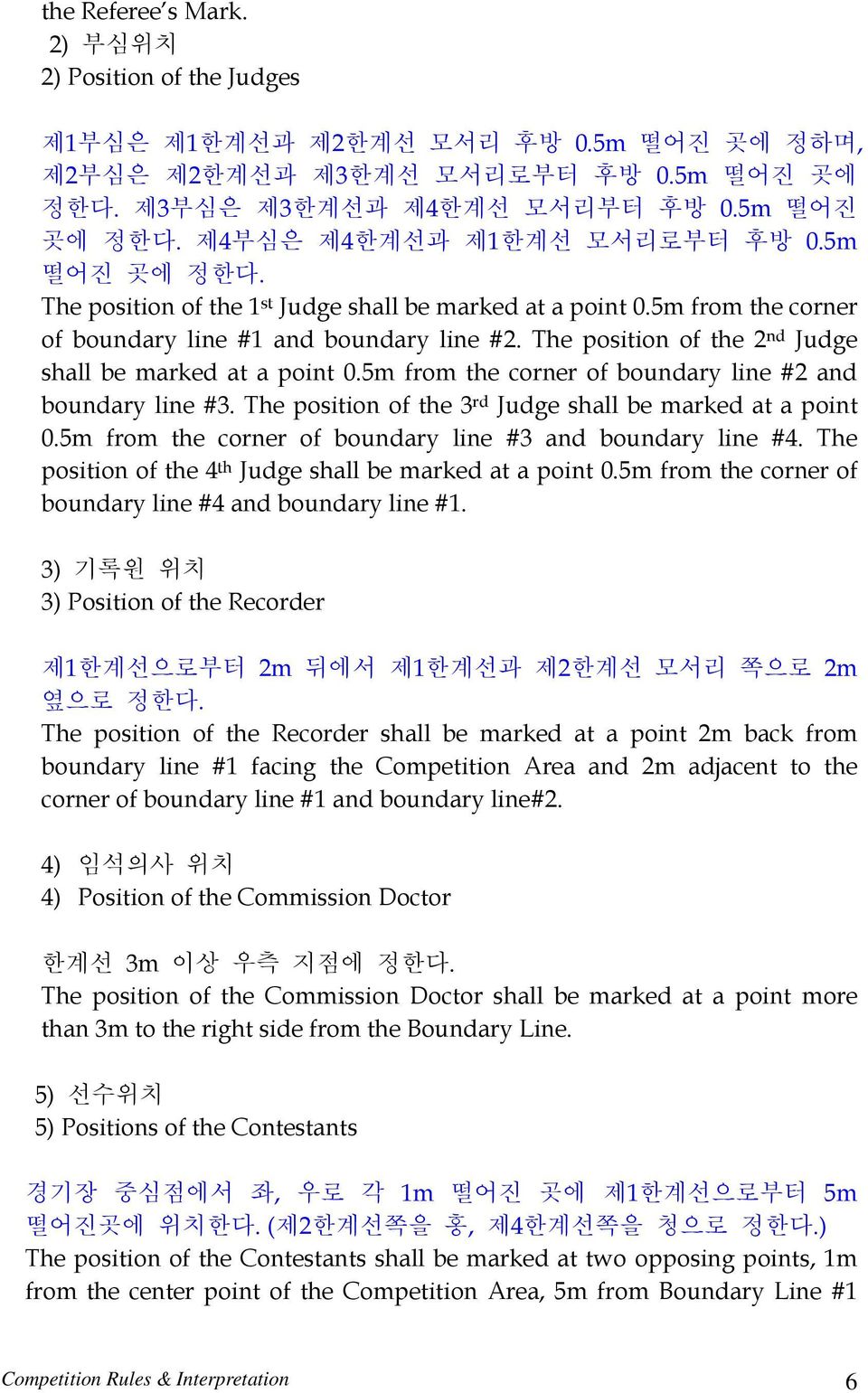 5m from the corner of boundary line #2 and boundary line #3. The position of the 3 rd Judge shall be marked at a point 0.5m from the corner of boundary line #3 and boundary line #4.