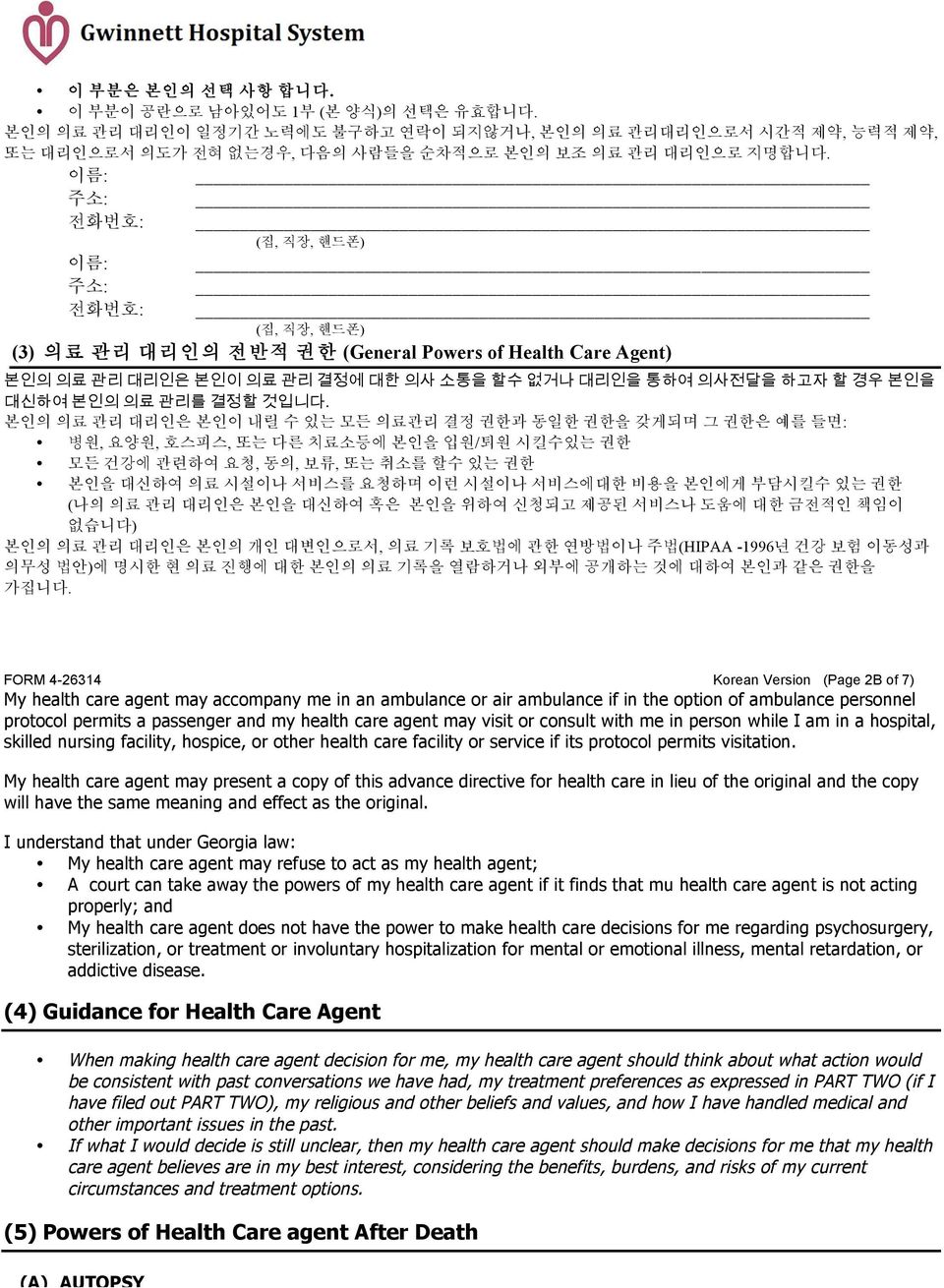 FORM 4-26314 Korean Version (Page 2B of 7) My health care agent may accompany me in an ambulance or air ambulance if in the option of ambulance personnel protocol permits a passenger and my health