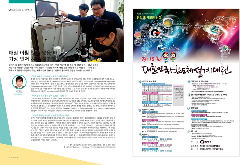 5V 이하의 구동전압으로 동작 가능한 Steepswitching 트랜지스터 개발 및 random variation의 물리적 이해 및 모델링인 10-nm 이하급 CMOS extension technology 개발과 종이 위에 출력하여 사용할 수 있는 전자소자를 연구하고 있다.