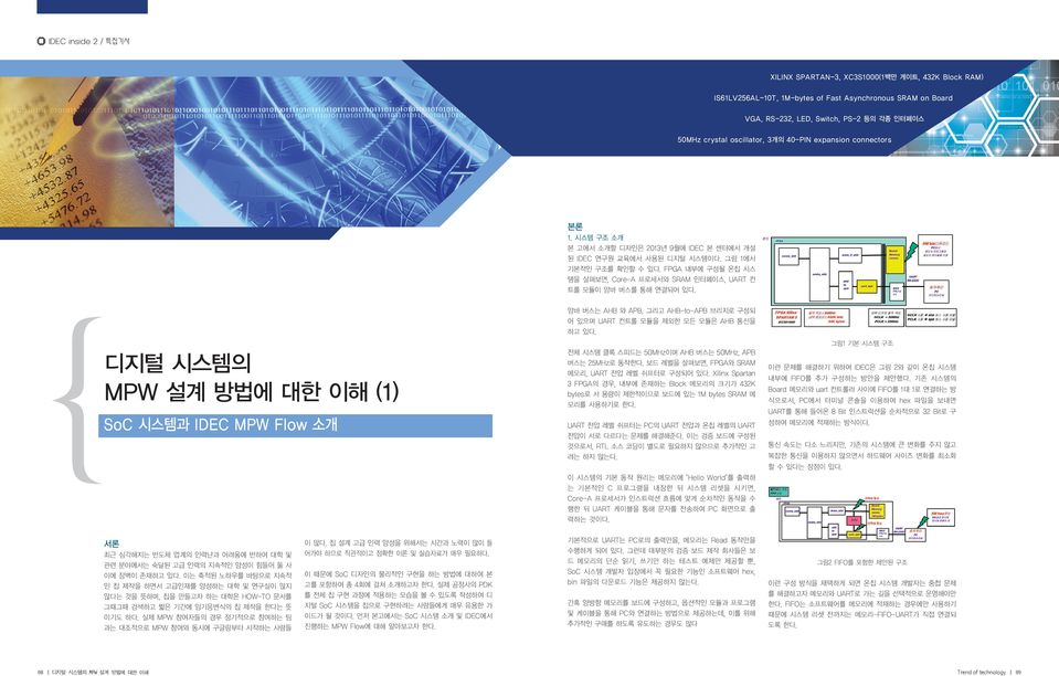 FPGA 내부에 구성될 온칩 시스 템을 살펴보면, Core-A 프로세서와 SRAM 인터페이스, UART 컨 트롤 모듈이 암바 버스를 통해 연결되어 있다. { 암바 버스는 AHB 와 APB, 그리고 AHB-to-APB 브리지로 구성되 어 있으며 UART 컨트롤 모듈을 제외한 모든 모듈은 AHB 통신을 하고 있다.