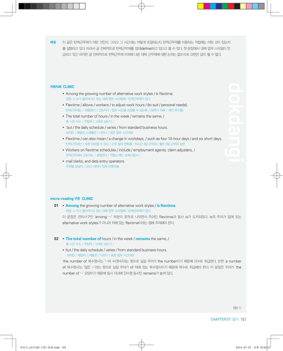 점점 그 수가 많아져가고 있는 대체 업무 스타일에 / 탄력근무제가 있다 Flextime / allows / workers / to adjust work hours / {to suit / personal needs}.