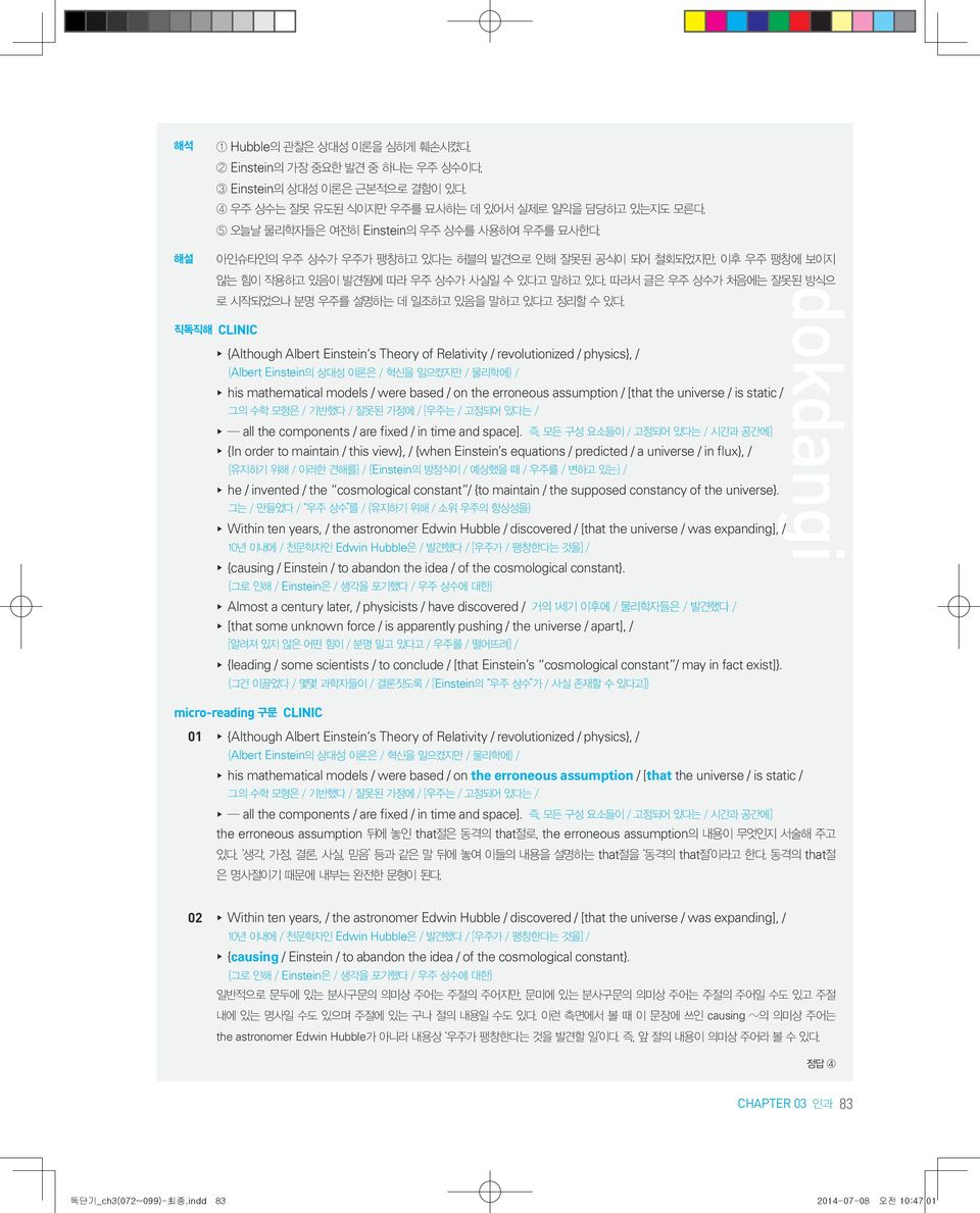 따라서 글은 우주 상수가 처음에는 잘못된 방식으 로 시작되었으나 분명 우주를 설명하는 데 일조하고 있음을 말하고 있다고 정리할 수 있다.