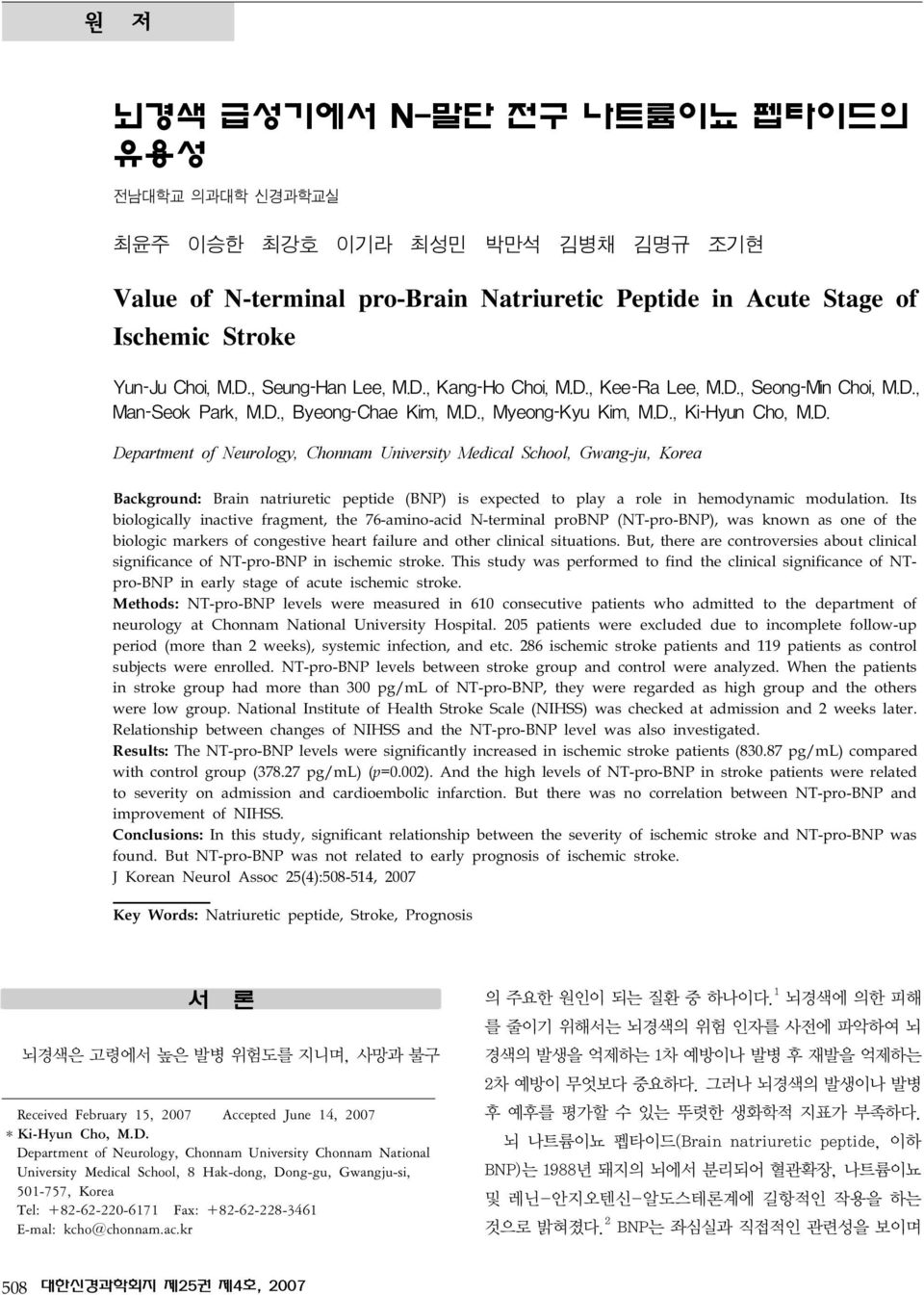 Its biologically inactive fragment, the 76-amino-acid N-terminal probnp (NT-pro-BNP), was known as one of the biologic markers of congestive heart failure and other clinical situations.