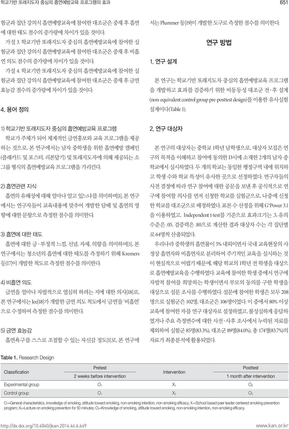 연구 설계 본 연구는 학교기반 또래지도자 중심의 흡연예방교육 프로그램 을 개발하고 효과를 검증하기 위한 비동등성 대조군 전 후 설계 (non-equivalent control group pre-posttest design)를 이용한 유사실험 설계이다(Table 1).