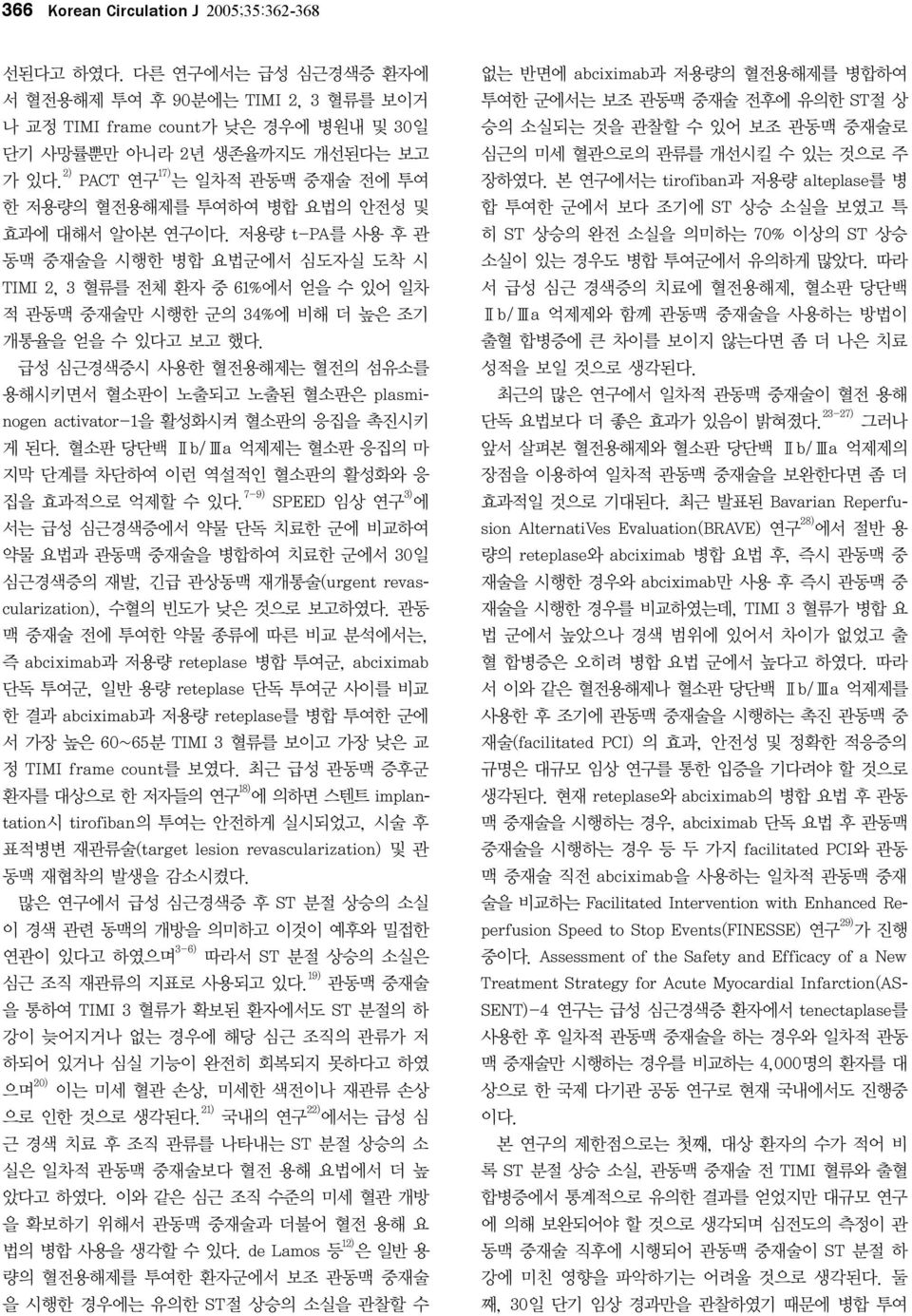 저용량 t-pa를 사용 후 관 동맥 중재술을 시행한 병합 요법군에서 심도자실 도착 시 TIMI 2, 3 혈류를 전체 환자 중 61%에서 얻을 수 있어 일차 적 관동맥 중재술만 시행한 군의 34%에 비해 더 높은 조기 개통율을 얻을 수 있다고 보고 했다.