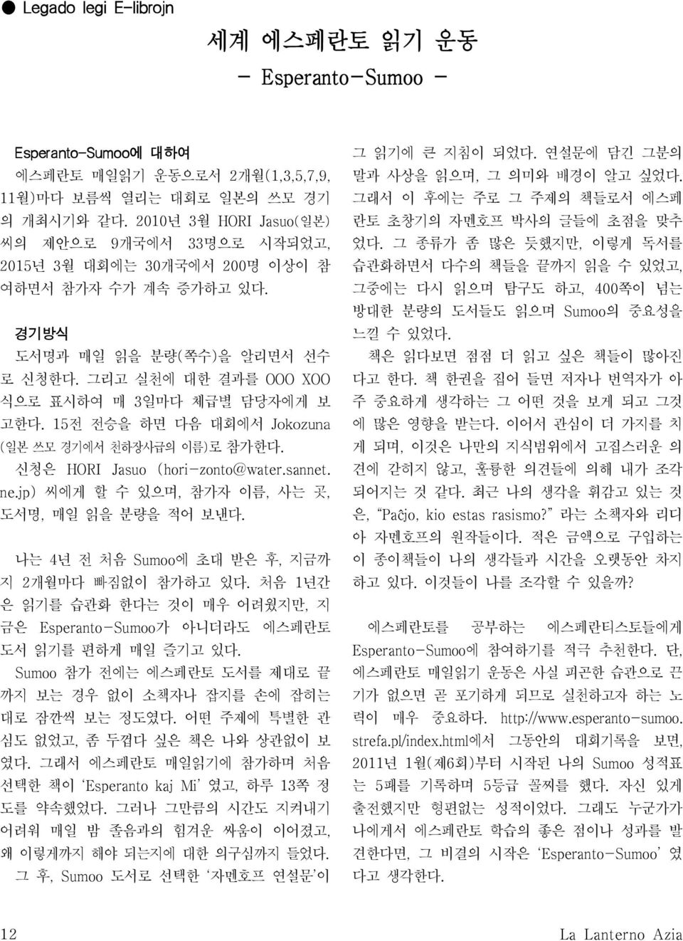 그리고 실천에 대한 결과를 OOO XOO 식으로 표시하여 매 3일마다 체급별 담당자에게 보 고한다. 15전 전승을 하면 다음 대회에서 Jokozuna (일본 쓰모 경기에서 천하장사급의 이름)로 참가한다. 신청은 HORI Jasuo (hori-zonto@water.sannet. ne.