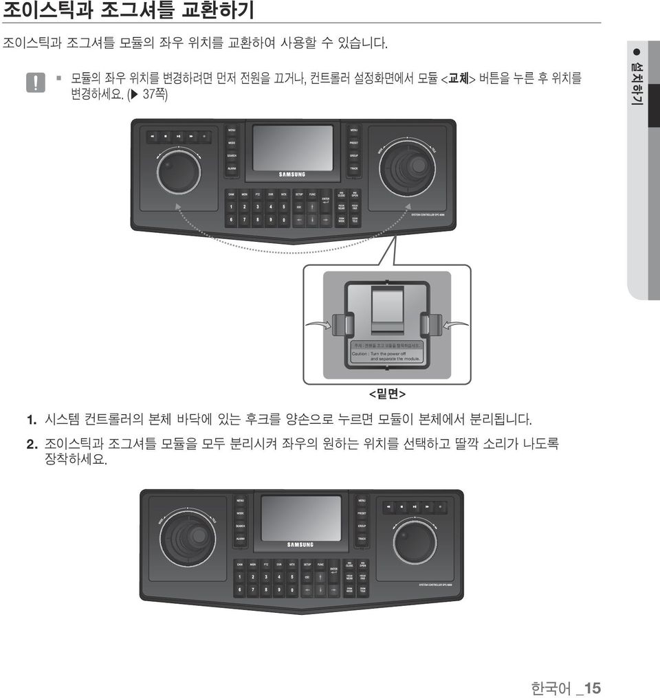 ( 37쪽) 주의 : 전원을 끄고 모듈을 탈착하십시오.