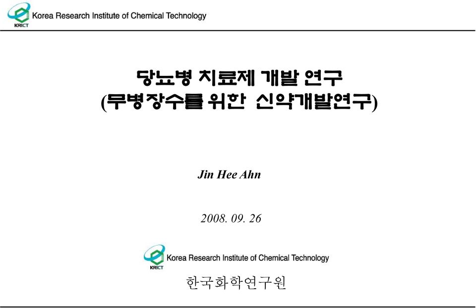 신약개발연구) Jin Hee