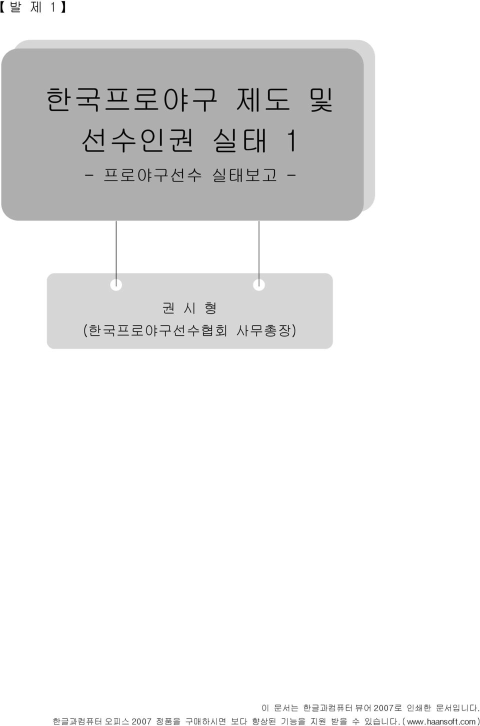 프로야구선수 실태보고 - 권