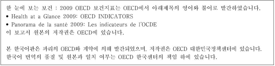 Les indicateurs de l OCDE 이 보고서 원본의 저작권은 에 있습니다.