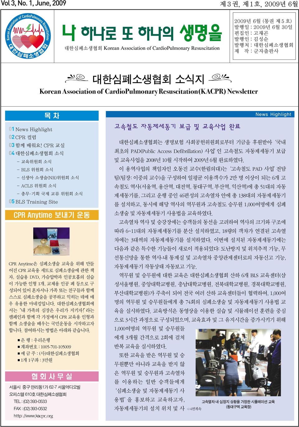 CardioPulmonary Resuscitation Korean