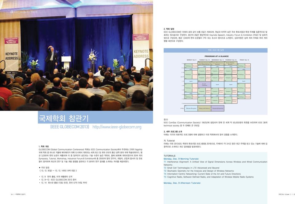 학회 프로그램 일정 국제학회 참관기 (IEEE GLOBECOM 2013) http://www.ieee-globecom.org 참고) IEEE ComSoc (Communication Society): 1952년에 설립되어 현재 전 세계 약 50,000명의 회원을 보유하여 IEEE 38개 technical society 중 두 번째로 큰 규모임 3.