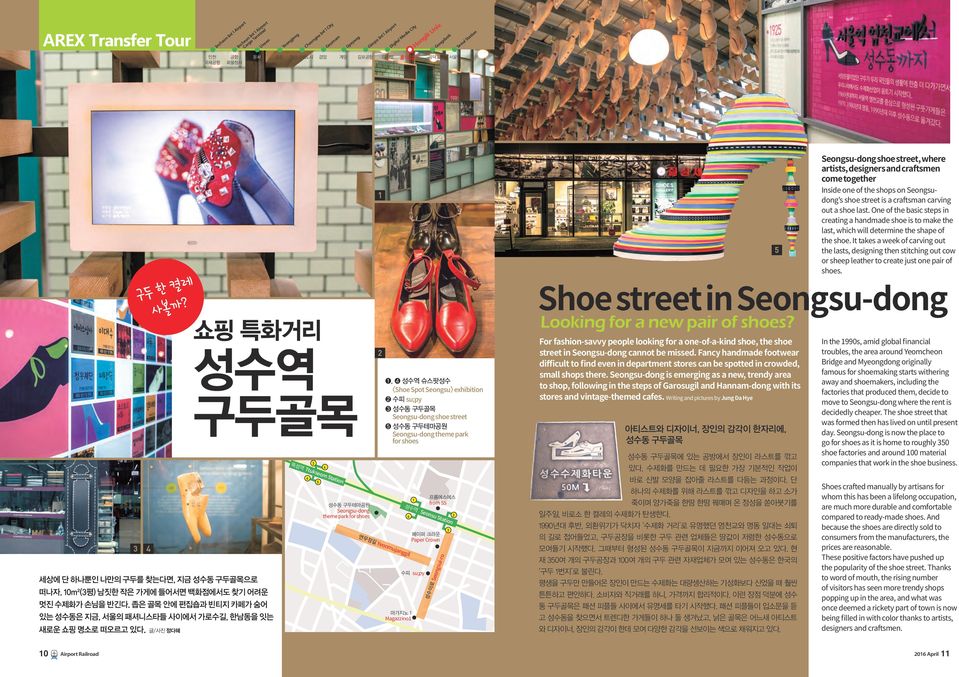 좁은 골목 안에 편집숍과 빈티지 카페가 숨어 있는 성수동은 지금, 서울의 패셔니스타들 사이에서 가로수길, 한남동을 잇는 새로운 쇼핑 명소로 떠오르고 있다.